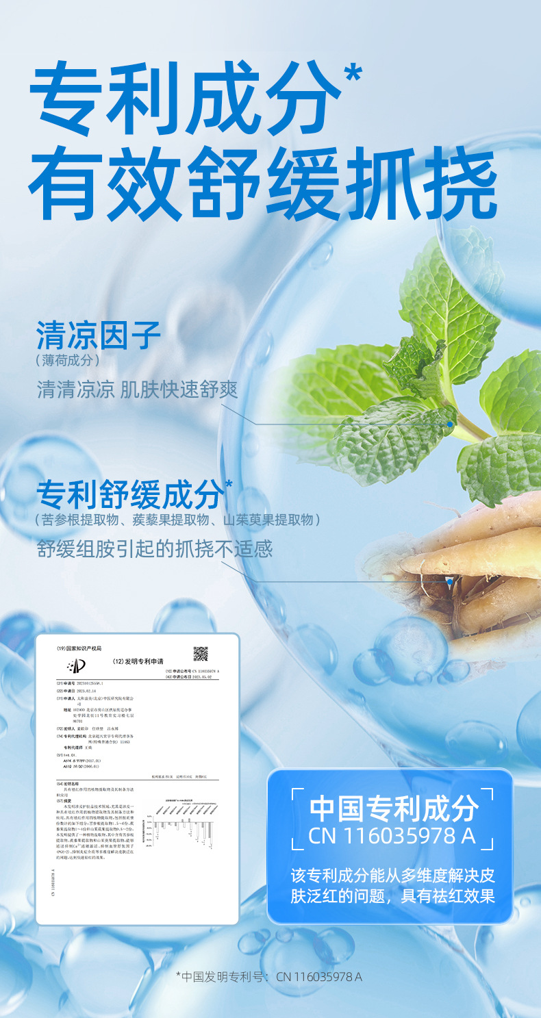 润本5%驱蚊酯花露水185ml_08