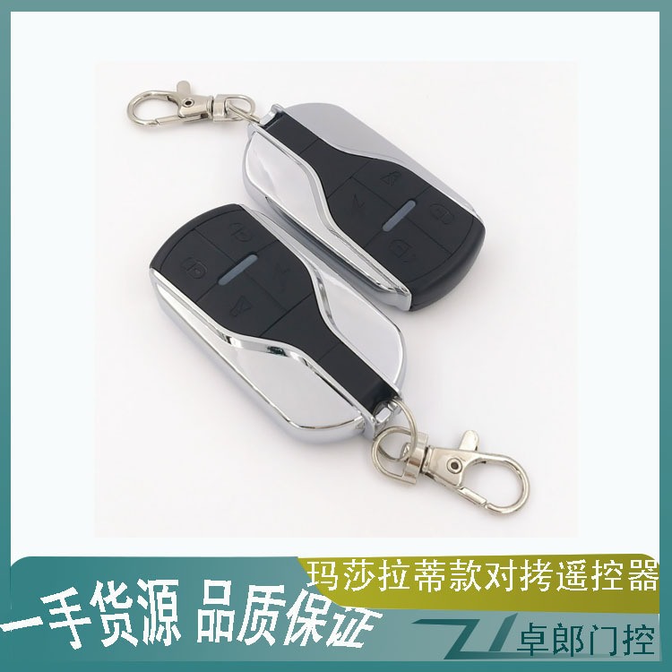 433玛莎拉蒂通用对拷贝电动卷帘卷闸门道闸伸缩车库门遥控器钥匙