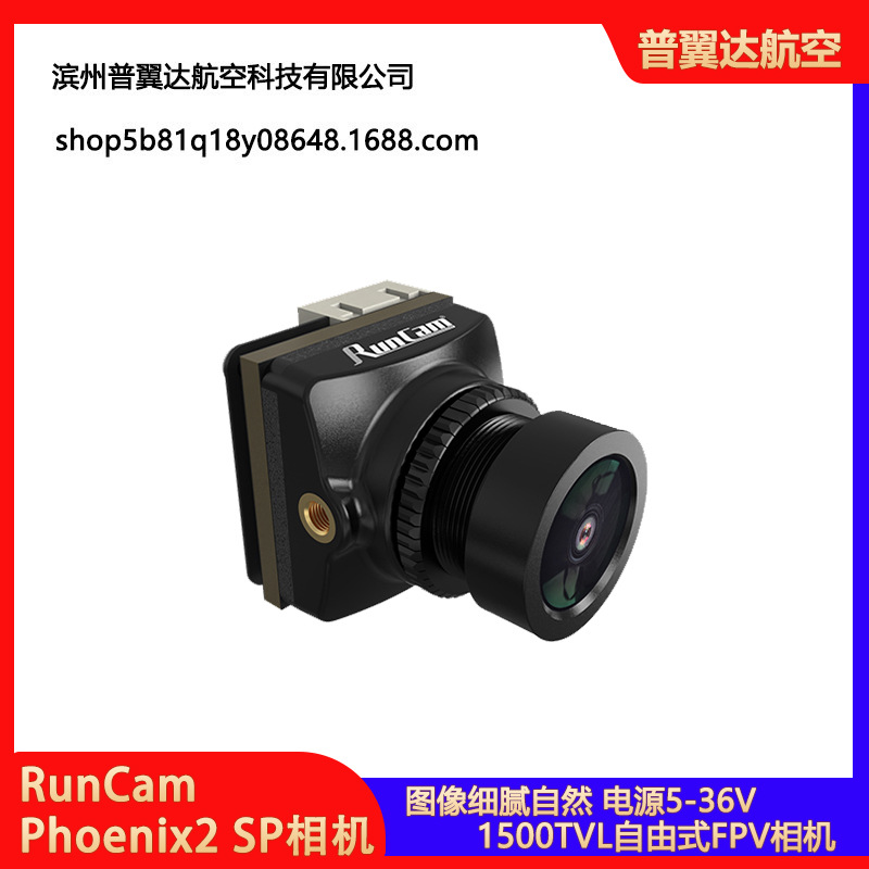 RunCam Phoenix 2 凤凰2SPV3 1500TVL自由式FPV相机摄像头 5-36V