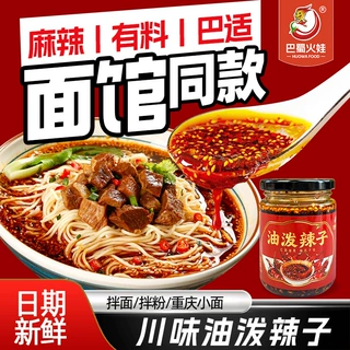 正宗四川油泼辣子红油辣椒酱瓶装油辣子重庆小面蘸料凉面凉拌菜