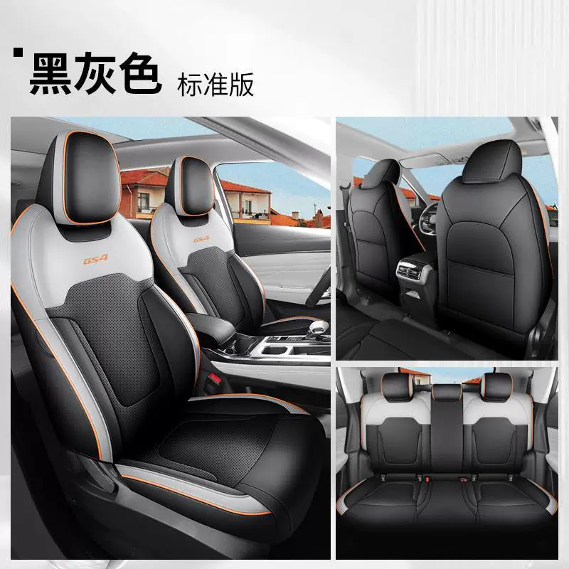 2024 Trumpchi GS4max все включено чехлы сидений новый четырехсезонный подушка мужское летнее дышащее перфорированное чехло сиденья