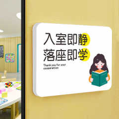 入室即静入座即学温馨提示墙贴画中小学教室门牌阅读图书馆标识牌