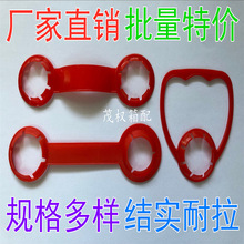 塑料提手可乐瓶提扣饮料瓶拉手油瓶拎手两瓶连体提环酱油瓶手把