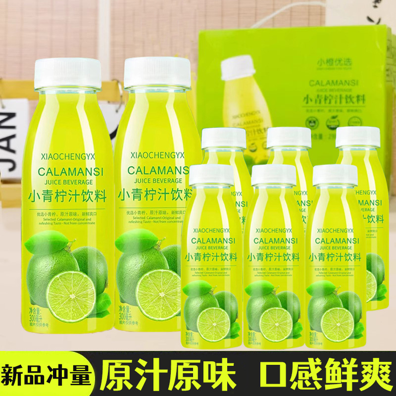 Color Box Small Lime Juice 300ml Lemonade Internet Celebrity Drink Lemon Fruity Lime Thirst Quenching Drink Sweet and Sour Refreshing