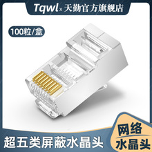 批发镀金属超五类屏蔽水晶头8芯rj45宽带网络线cat5e电脑插头8p8c