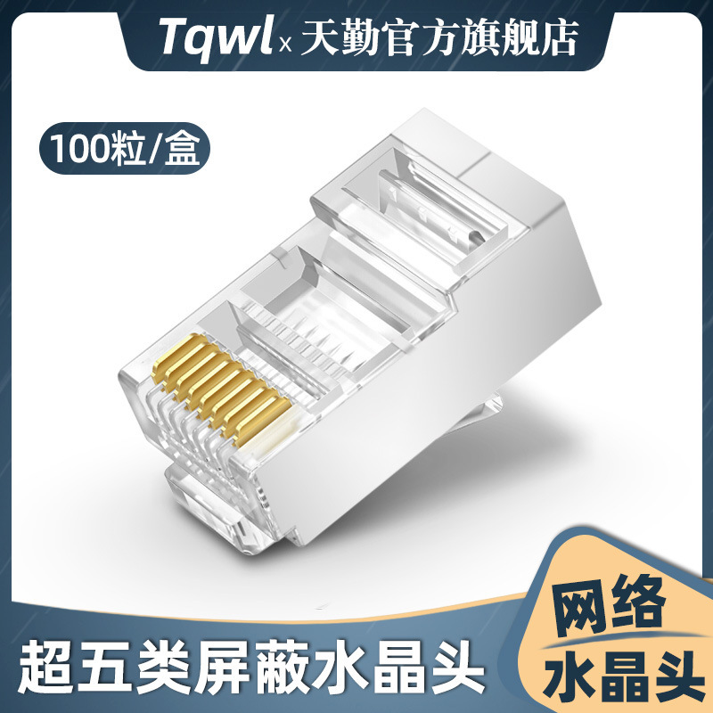 批发镀金属超五类屏蔽水晶头8芯rj45宽带网络线cat5e电脑插头8p8c