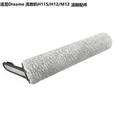 Adapter for Dreame ZMI Smart Wireless Vacuum Cleaner H11S/H12/M12/M12pro Roller Brush Main Brush Drum
