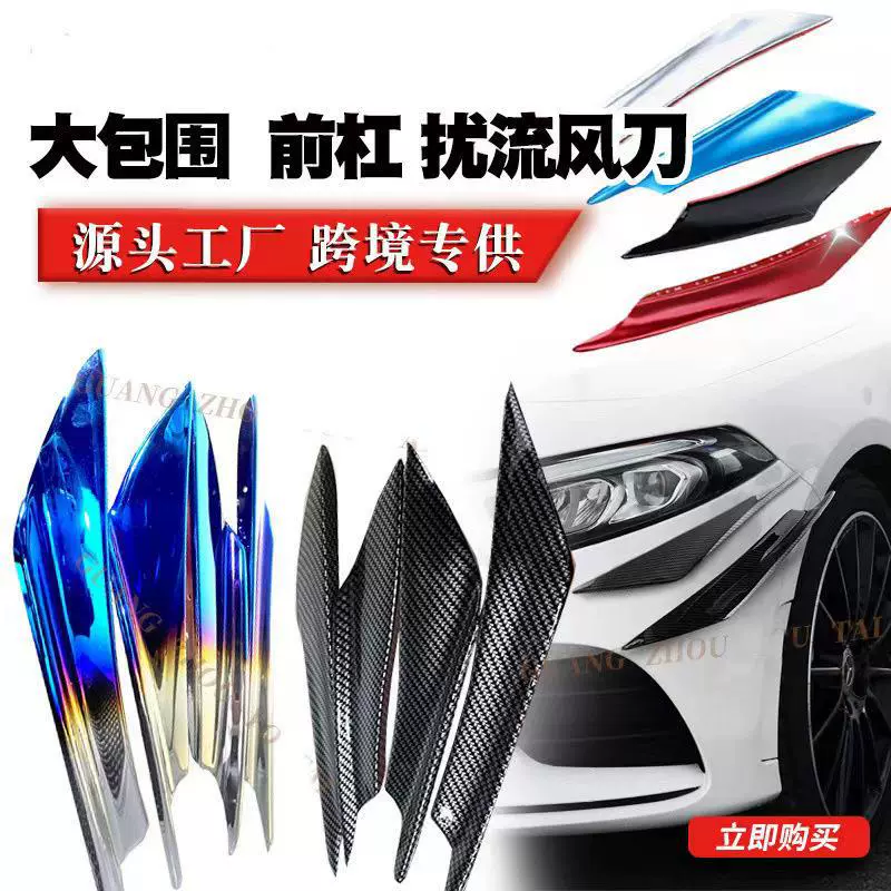 Трансграничный новый автомобиль модифицированный бампер Боевая версия ветровой нож спойлер из углеродного волокна окружает GM