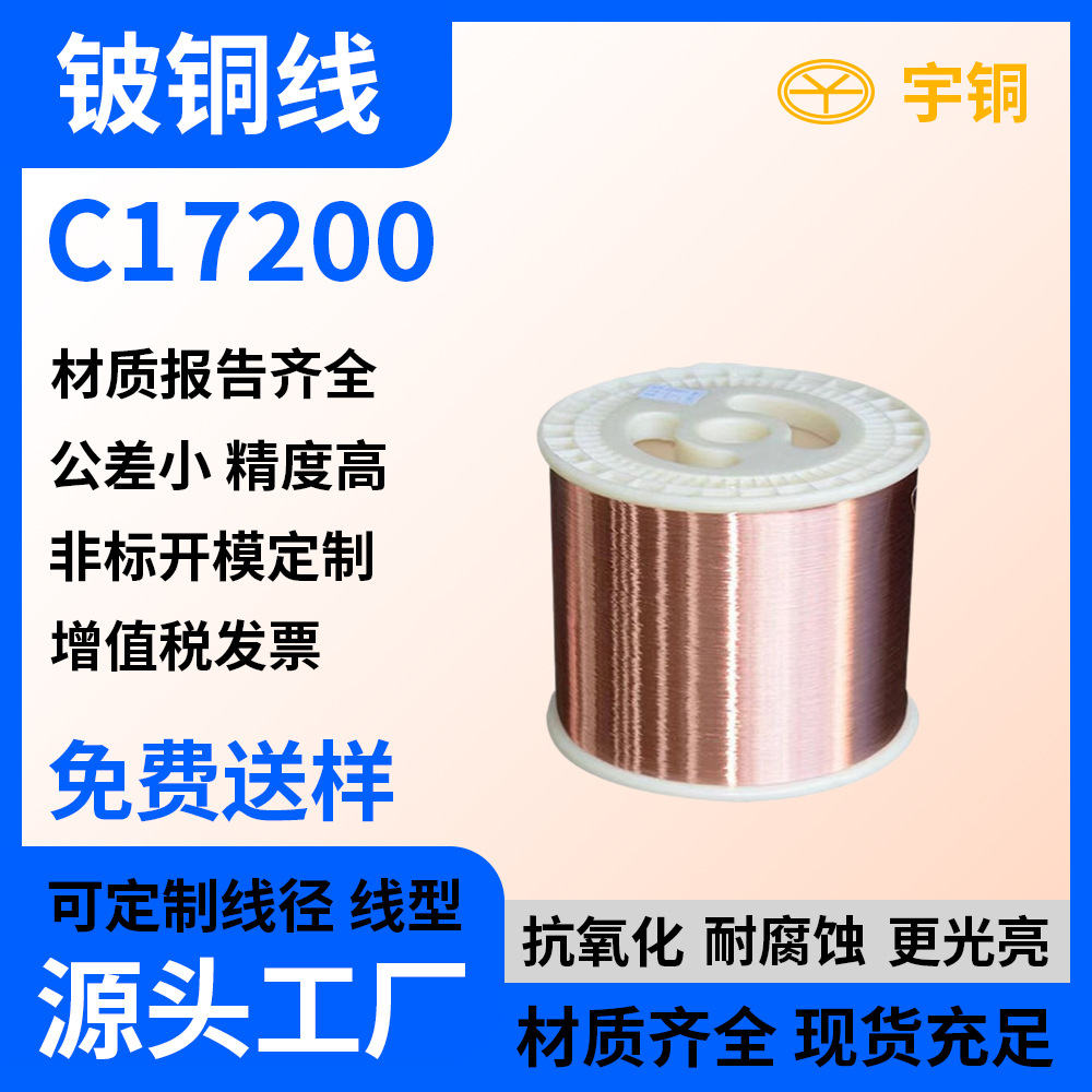铍铜线QBe2铜丝 高弹性弹簧用直径0.1mm-3mm C17200铍青铜线材
