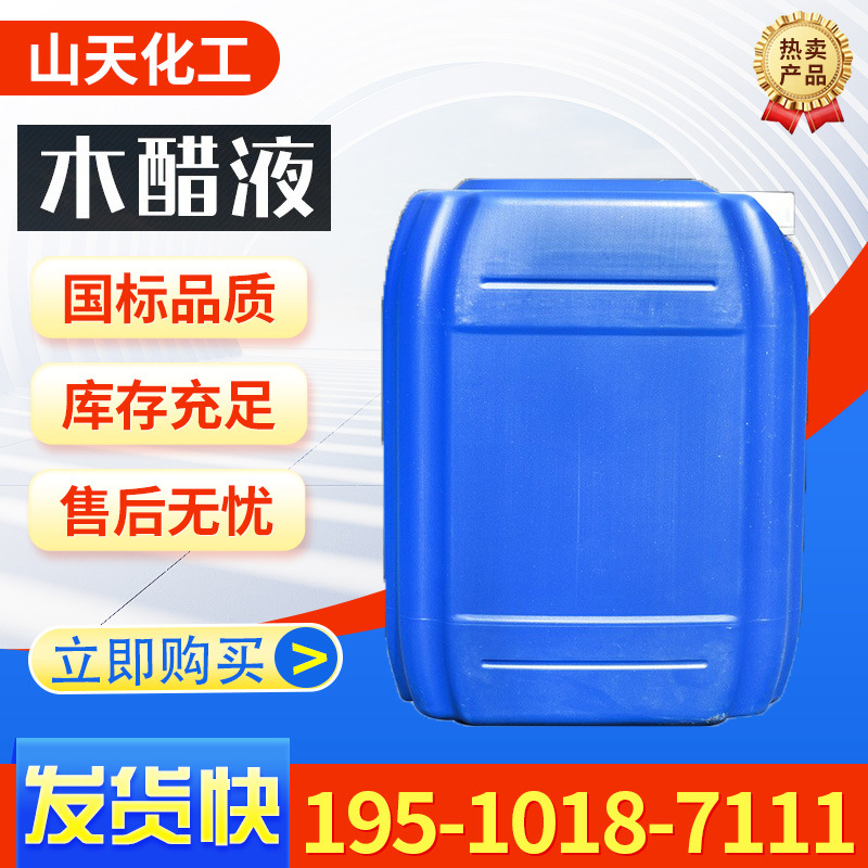 农业级杀虫木醋液调节PH值土壤改良剂除臭味植物生长叶面肥抗菌