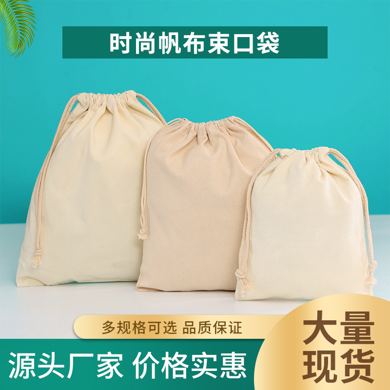 棉麻束口袋现货抽绳首饰礼品包装袋化妆品棉布收纳袋批发