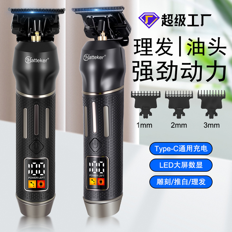 Hatteker电动理发器油头推发廊雕刻剪电推剪子剃光头男士美发工具|undefined