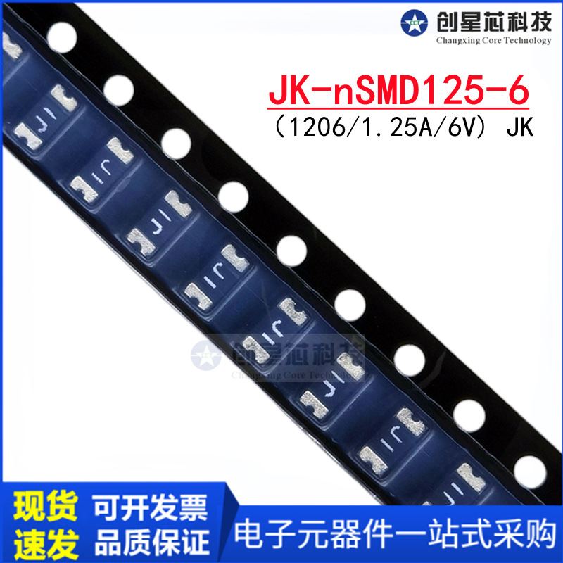 JK-nSMD125-6 PPTC热敏电阻1206/1.25A/6V 贴片自恢复保险丝 金科