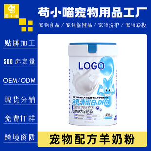 Guo Xiaomiao Pet Goat Milk Powder for Cats and Puppies, Calcium Supplement for Small Cats, Adult Dogs, Newborn Nutritional Supplements, Goat Milk Powder