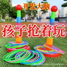 儿童游戏套圈玩具套圈圈扔投环亲子互动益智休闲幼儿园叠叠乐比赛