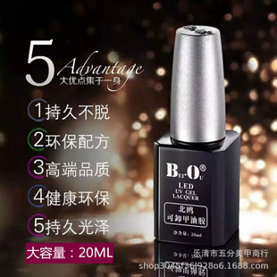 20ml Nordic BO Nail Polish glue Beiou primer tempered seal layer durable reinforcement glue functional glue super bright Special