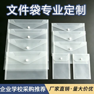 加厚a4透明文件袋定制塑料a5按扣彩色文具袋资料档案袋印字logo