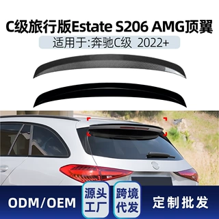 适用奔驰c级旅行版s206 Estate 2022+ amg顶翼尾翼定风翼跨境改装