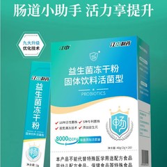 江中益生菌凍結乾燥粉8000億成人児童胃腸益生元ビフィズス菌凍結乾燥粉