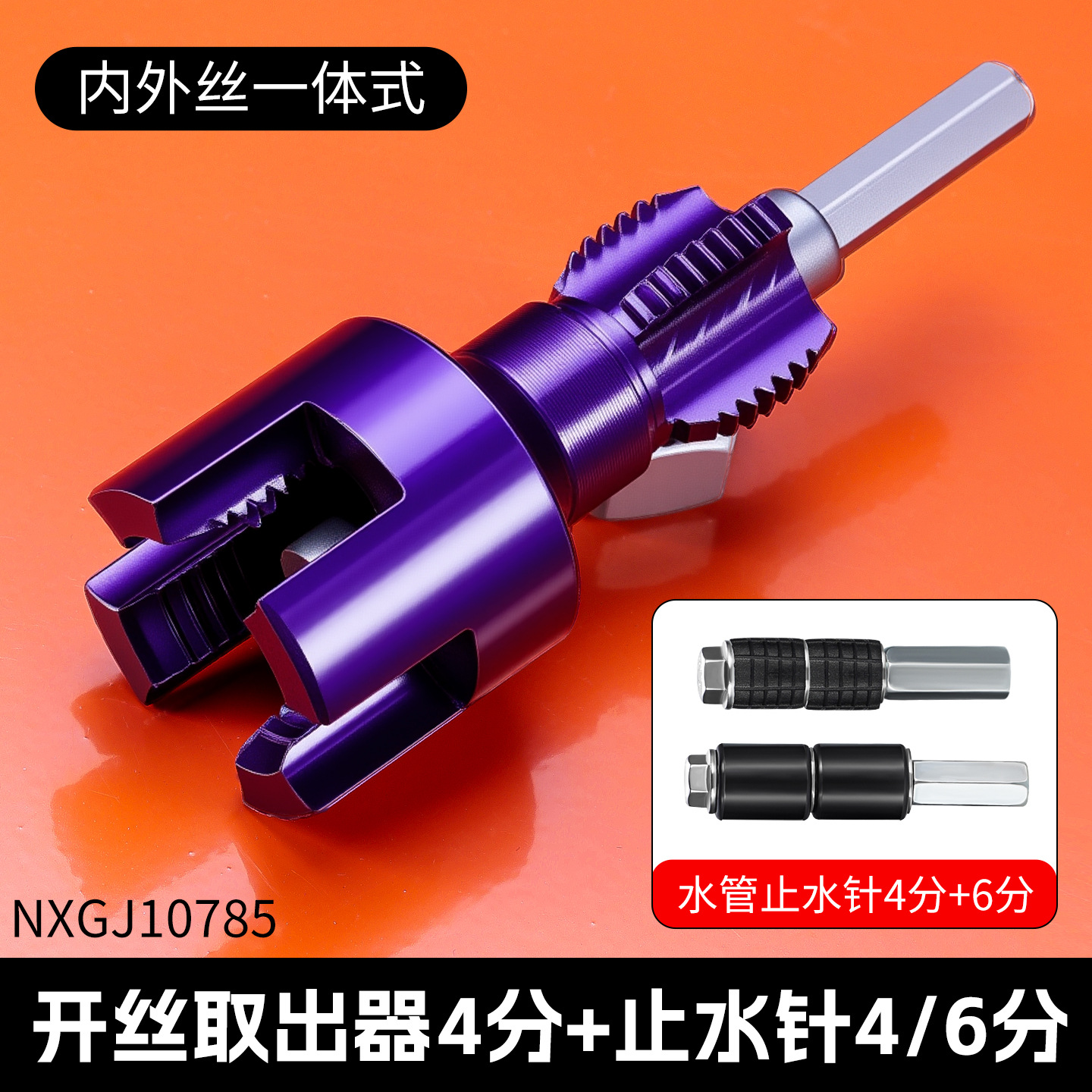 Abridor de alambre 4 puntos aguja de retención de agua 4/6 puntos