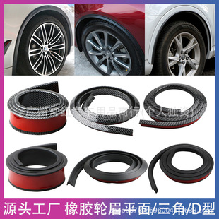 Car Carbon Fiber Triangular Wheel Eyebrow Flat Wheel Eyebrow D-Shaped Wheel Eyebrow Rubber Wheel Eyebrow Decorative Protection Anti-Scratch Anti-Scratch Strip