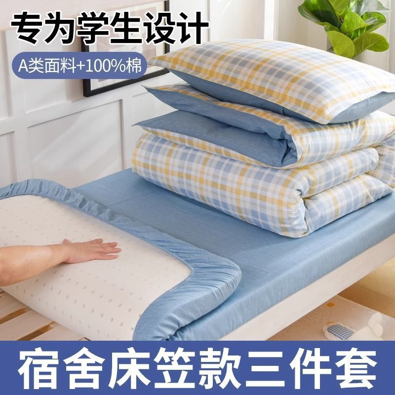 Ropa de cama de dormitorio de estudiantes universitarios, sábana de algodón de tres piezas, funda de edredón, colchón, cama individual, juego de seis piezas