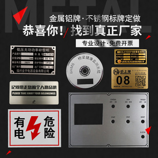 Stainless Steel Sign Nameplate Custom-Made Silk Screen Stamping Aluminum Plate Production Metal Iron Plate Etching Logo Aluminum Plate Customization