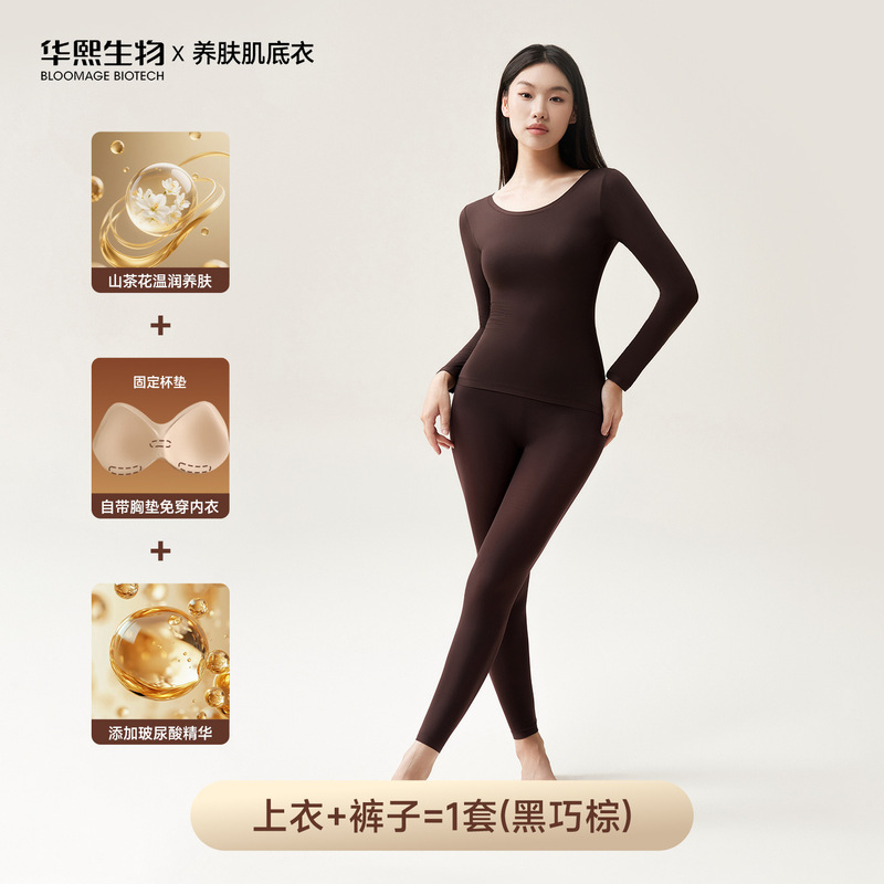 秋冬山茶花修容美肤衣套装自带胸垫隐形无痕高弹保暖内衣女士打底|undefined