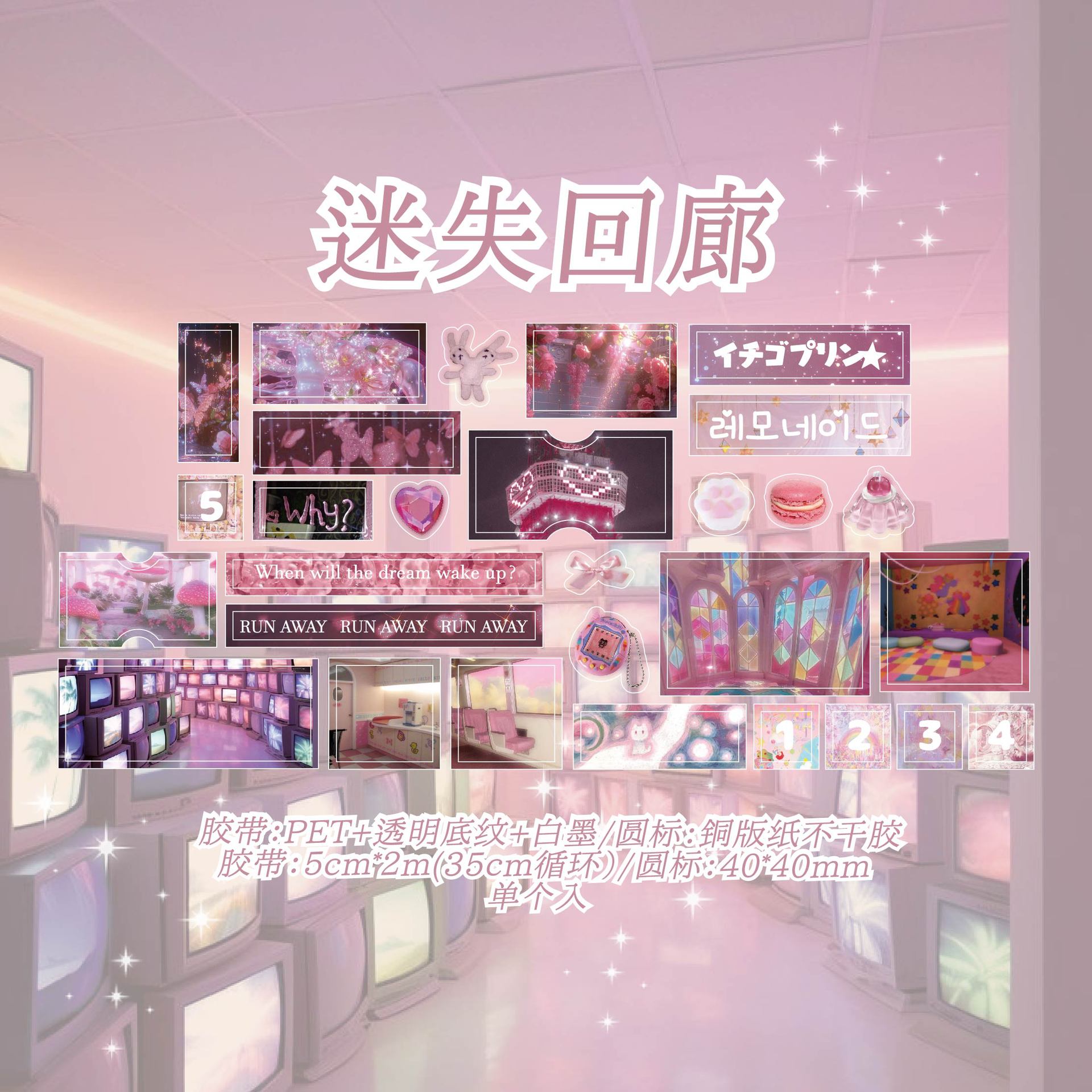 Papel Sr. un solo rollo de cinta de arena flash serie de pista de núcleo de sueño coreano ins ventilador de mano DiDi material cinta adhesiva