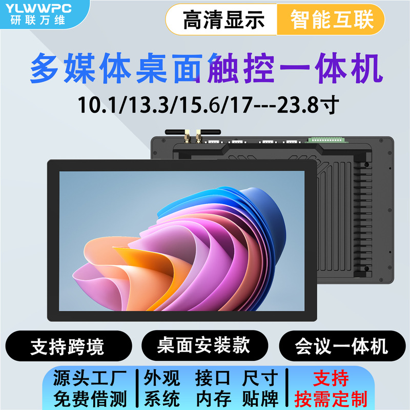 10.1/ 15.6inch Android/Win System Multimedia Desktop Industrial Control All-In-One Machine X86/Arm Touch Display