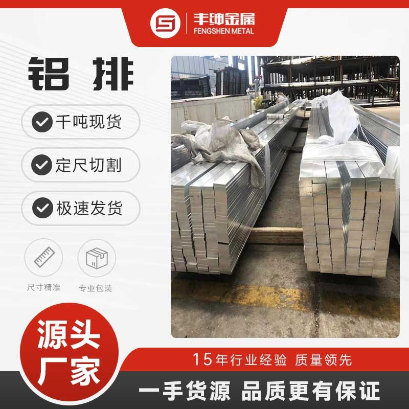 3003铝排 3103 3A21铝排 铝型材 防锈耐腐蚀铝合金条精密切割