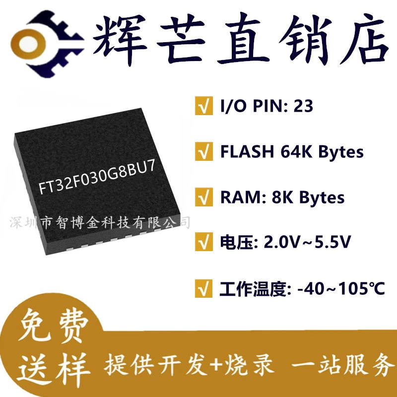 Микроконтроллер FT32F030G8BU7 Huimang Micro QFN-28 32F030X 32-бит встроенный может заменить ST
