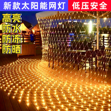 厂家直供LED网灯彩灯圣诞节日婚庆春节户外绿化装饰渔网灯灯串