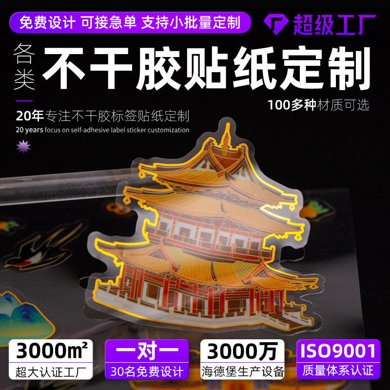 Printing Factory Custom Labels, Transparent Logo, Metal Hot Stamping Sealing Stickers, Custom-Made Adhesive Labels, Bottle Stickers, Anti-Counterfeiting