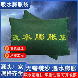 防汛沙袋;吸水膨胀袋;集装袋