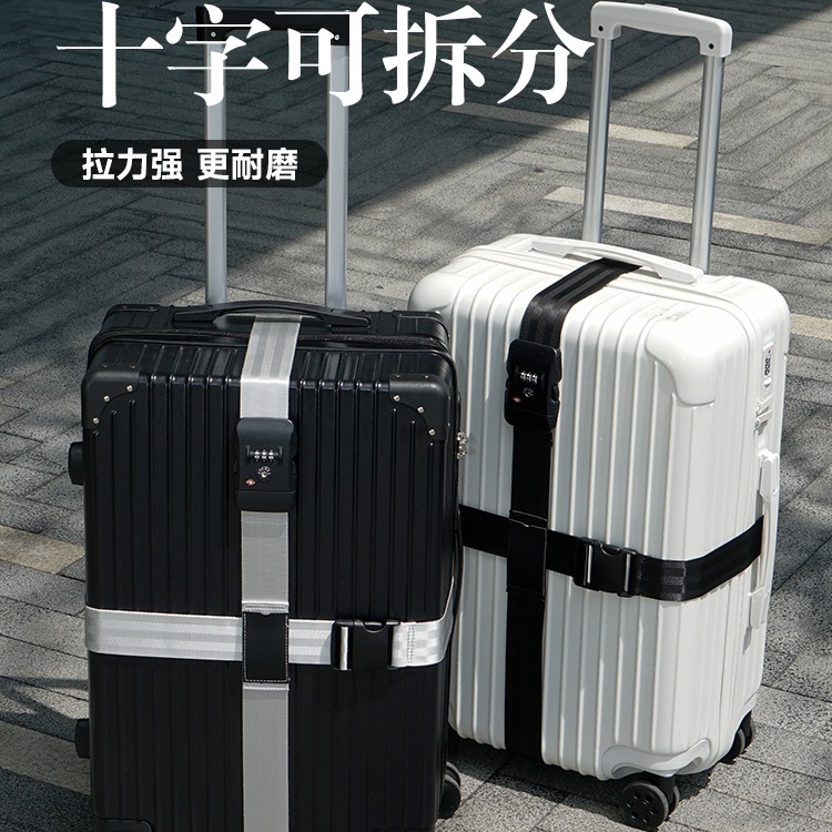 出国行李箱绑带密码锁拉杆箱十字打包带旅行箱TSA托运加固捆绑带1