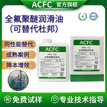 ACFCȫ����������PFPE�������͸�ʴ������ճ����ȫ��ƽ��Ű�