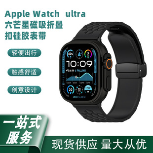 Suitable for Apple Watch Ultra Six-Pointed Star Magnetic Foldableing Buckle Fashionable Colorful Silicone Strap