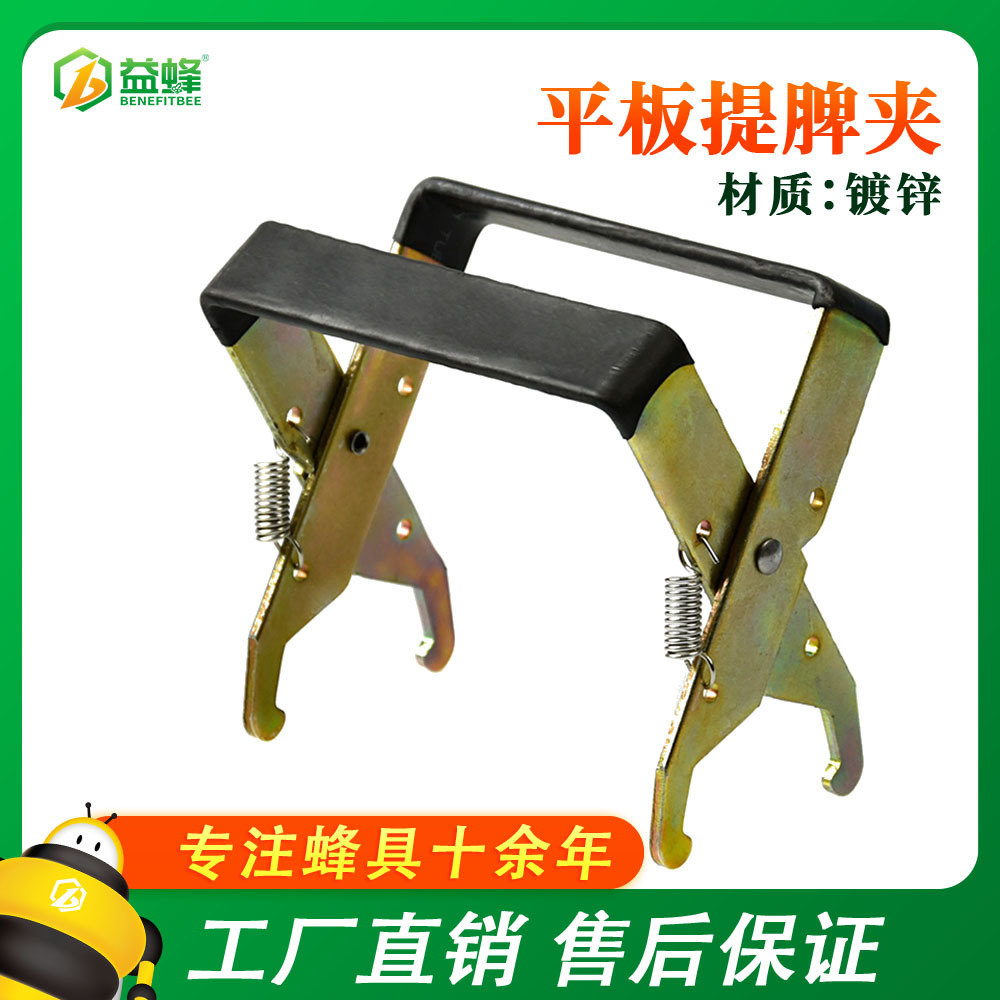 益蜂电镀铁蜂具 蜜蜂巢脾夹提脾夹 养蜂夹巢工具 防护蜜蜂