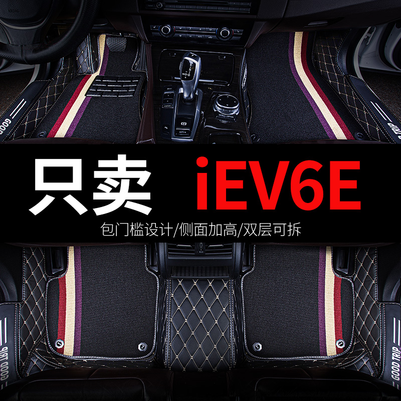 江淮iev6e电动新能源车汽车脚垫全包围配件内饰改装装饰 用品