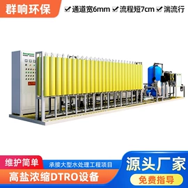 污水处理设备;反渗透设备;蒸发器