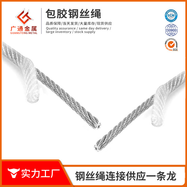Plastic-Coated Steel Wire Rope for Clothes Drying and Grouting, Greenhouse Grape Rack, Sunshade Net with Leather Soft Rope 3456810mm