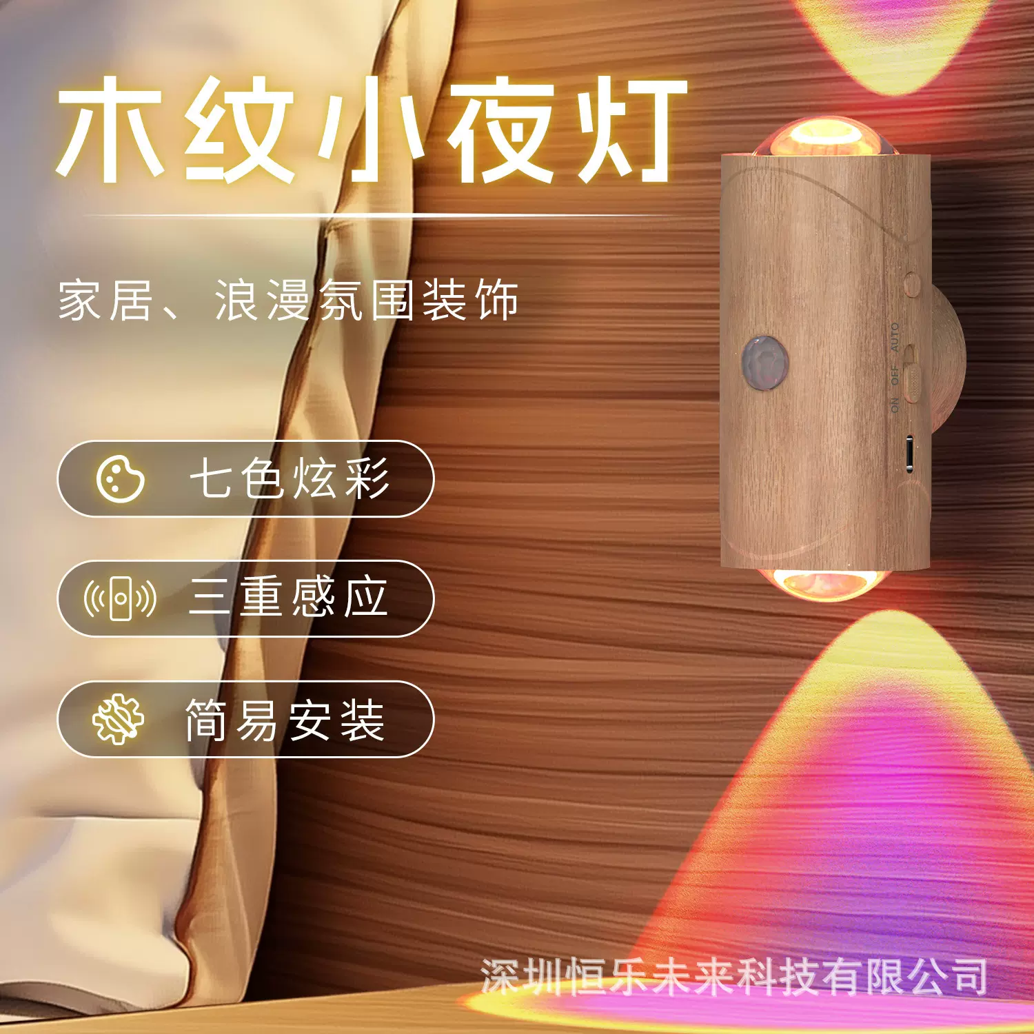 跨境木纹氛围小夜灯炫彩壁灯充电智能感应磁吸幻彩多场景适用