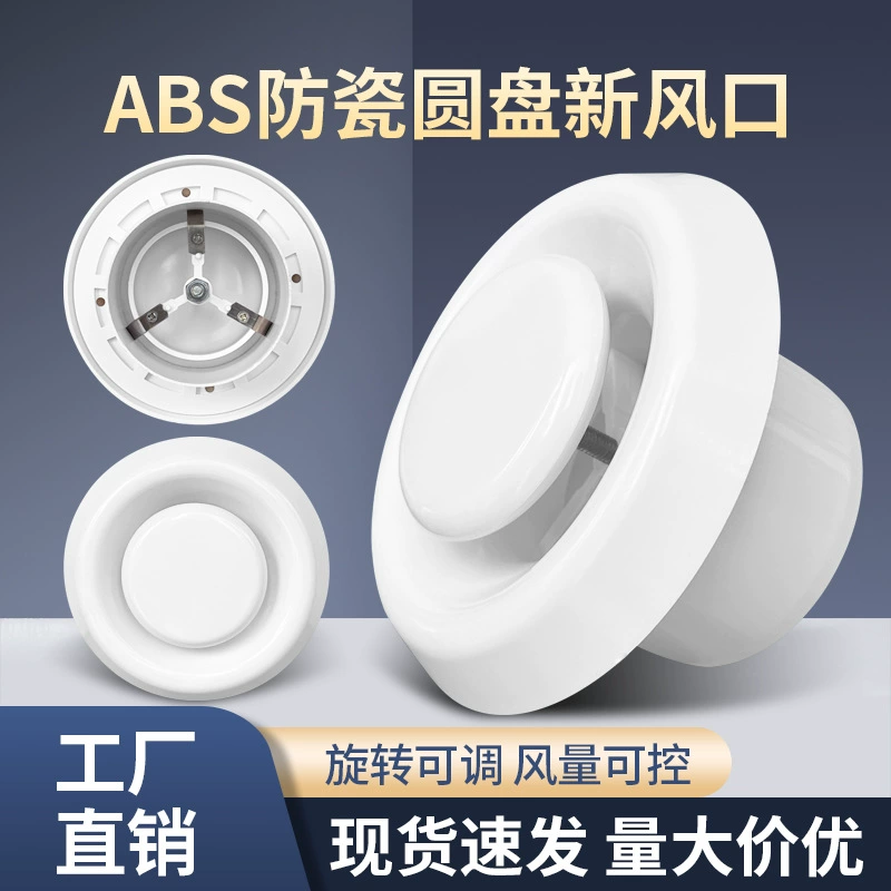 Высококачественная имитация ABS новая система воздуха с регулируемым объемом воздуха подвесной потолок пластиковый диск вытяжной воздухозаборник