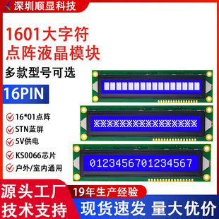 1601B���ַ�Һ���c�ģ�K16*01�c�16PIN�{�׹�����Ȕ��@������