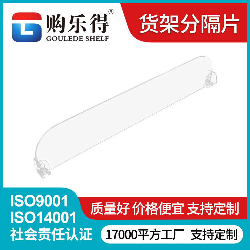 Supermarket transparent partition board convenience store boxed canned goods partition drink biscuit isolation partition board