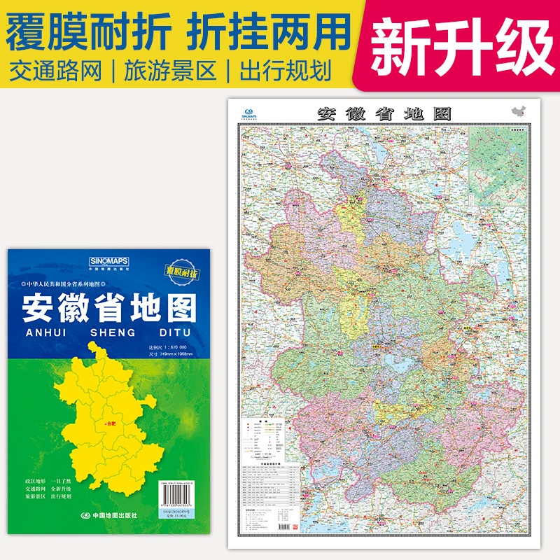 Anhui Province Map 2025 New Version HD Printing Folding Portable Laminated Traffic Route Administration About 106*75cm