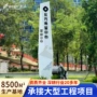 四川景区商场精神指示牌