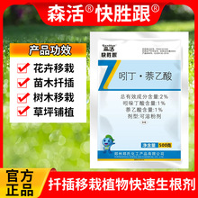 森活快胜跟2%吲丁萘乙酸树木盆栽多肉花卉通用扦插移栽复配生根剂