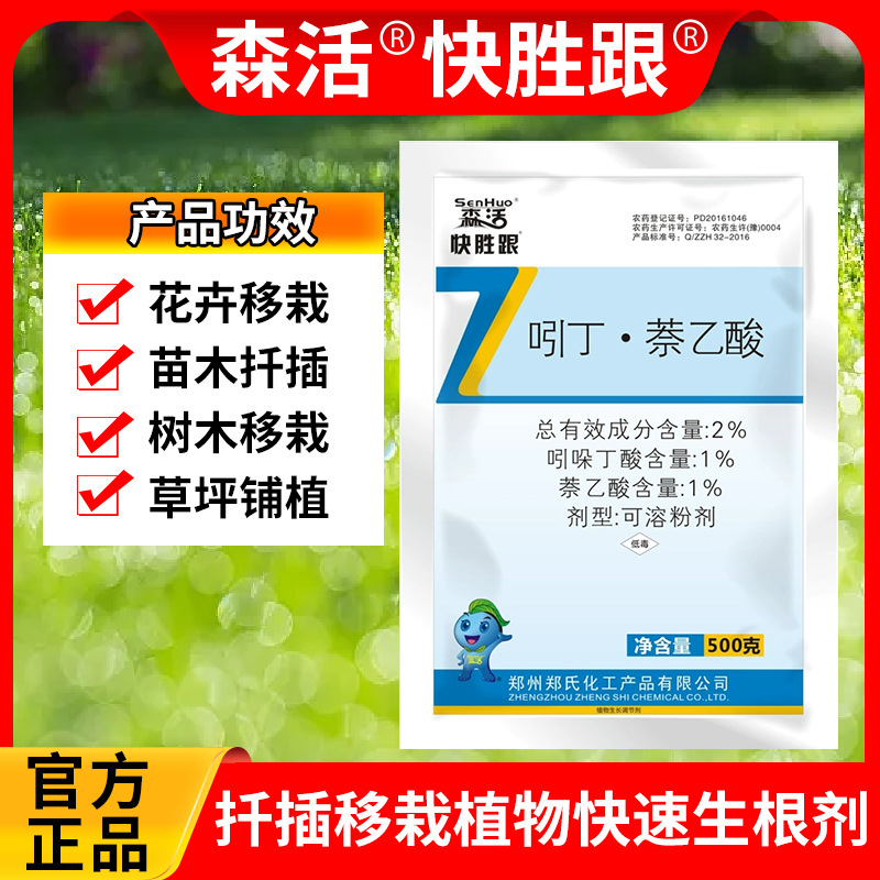 森活快胜跟2%吲丁萘乙酸树木盆栽多肉花卉通用扦插移栽复配生根剂